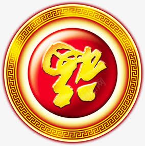 手绘红黄色图标png_新图网 https://ixintu.com 图标 黄色