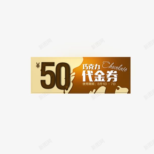 50代金券png免抠素材_新图网 https://ixintu.com 50 代金券 优惠券 促销 标签