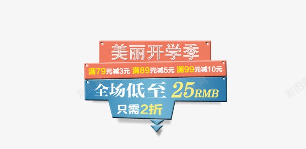 活动促销标签psd免抠素材_新图网 https://ixintu.com 促销标签 活动 降价