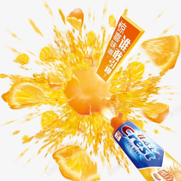 橙味佳洁士牙膏png免抠素材_新图网 https://ixintu.com 产品实物 橙子 牙膏