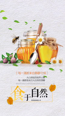 食于自然蜂蜜宣传H5背景背景