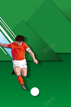 球足矢量足卡通球比赛体育海报背景高清图片