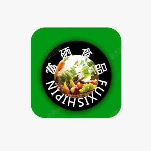 富硒食品标志png免抠素材_新图网 https://ixintu.com 富硒 富硒食品 拼音 拼音卡片 文字 标志 绿色