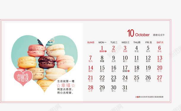 白色心形面包2018年10月台历png免抠素材_新图网 https://ixintu.com 2018年10月 2018年台历 台历 心形 白色 红色 面包