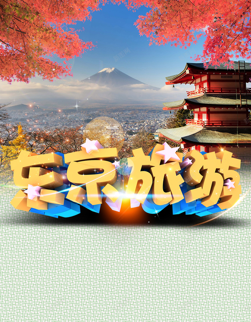 东京旅游PSD分层H5背景psd_新图网 https://ixintu.com H5 PSD分层 东京 山峰 摄影 旅游 景区 景点 背景素材 自然景色 风景