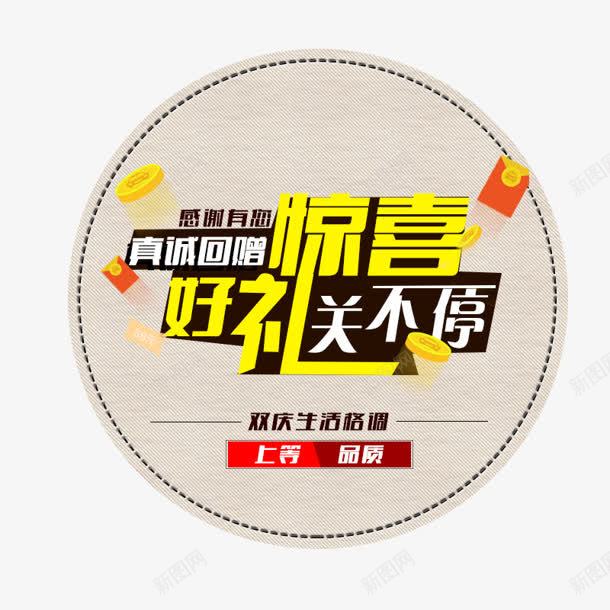 好礼送不停促销标签png免抠素材_新图网 https://ixintu.com 促销 标签