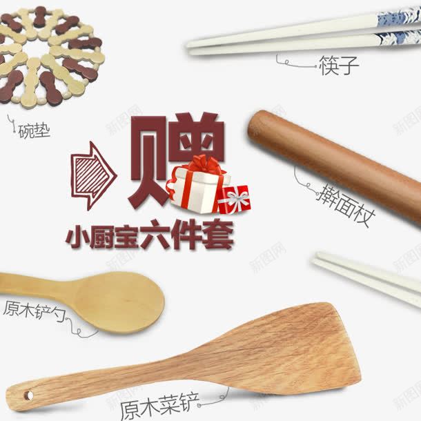 赠品png免抠素材_新图网 https://ixintu.com 勺子 擀面杖 赠品 赠品图 铲子