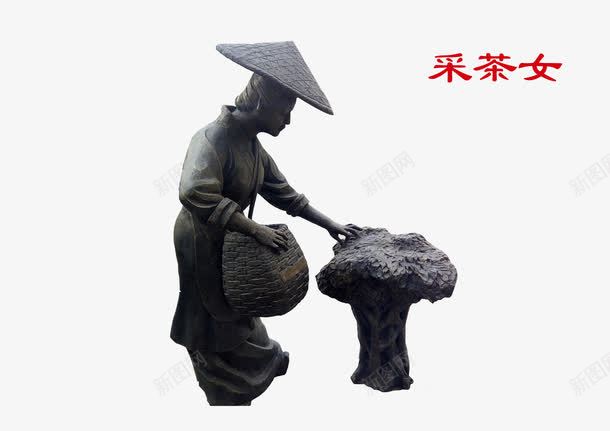 采茶雕塑png免抠素材_新图网 https://ixintu.com 茶 茶农 茶叶制作 采茶女 雕塑