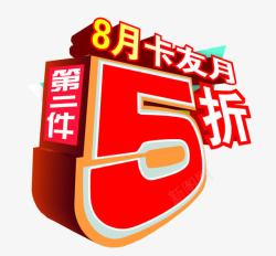 第二件5折素材