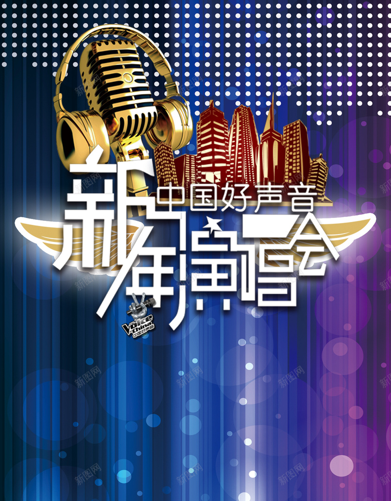 蓝色灯光演唱会H5背景psd设计背景_新图网 https://ixintu.com H5背景 中国好声音 城市 年会 新年 演唱会 激情 灯光 狂欢 蓝色 音乐会