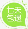 了绿色创意小图标文字七天包退png_新图网 https://ixintu.com 创意 包退 图标 文字 绿色