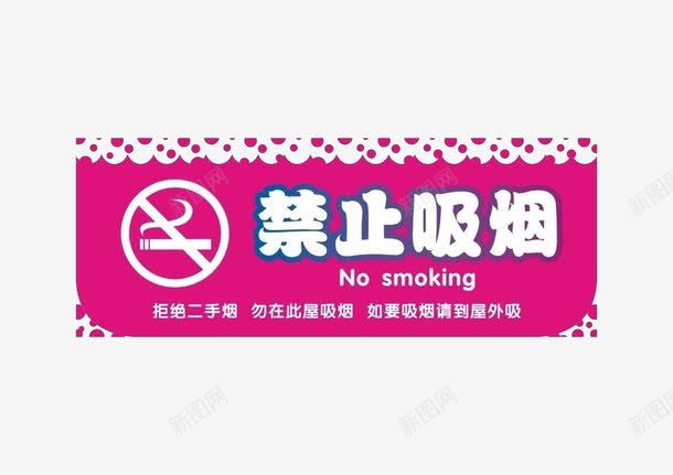 禁止吸烟指示牌png免抠素材_新图网 https://ixintu.com nosmoking 不准吸烟 禁止吸烟 禁止吸烟指示牌 红色指示牌 红色禁止吸烟素材