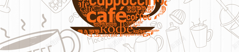 拿铁咖啡手绘背景海报psd设计背景_新图网 https://ixintu.com 咖啡 咖啡宣传 咖啡广告 咖啡菜单 咖啡豆 手绘背景 白色背景 西餐 餐饮