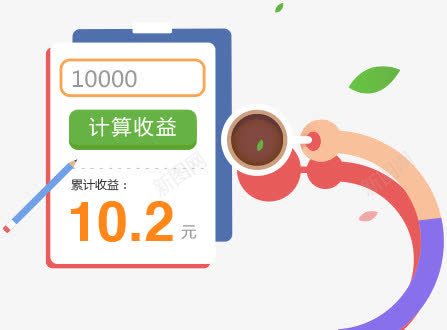 卡通记账单app图png免抠素材_新图网 https://ixintu.com app 卡通 账单