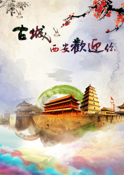 古城宣传海报古城西安水墨文化宣传海报背景高清图片