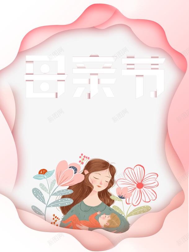 母亲节手绘元素图psd免抠素材_新图网 https://ixintu.com 元素 妈妈和儿子手绘 手绘元素 母亲节 母子 艺术字 边框