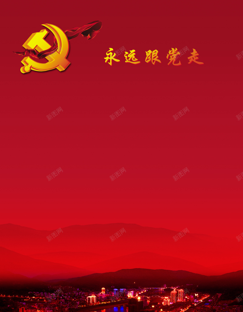 红色党图片 无字图片