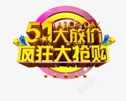 51大放价艺术字体素材