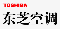 TOSHIBA东芝空调logo图标高清图片