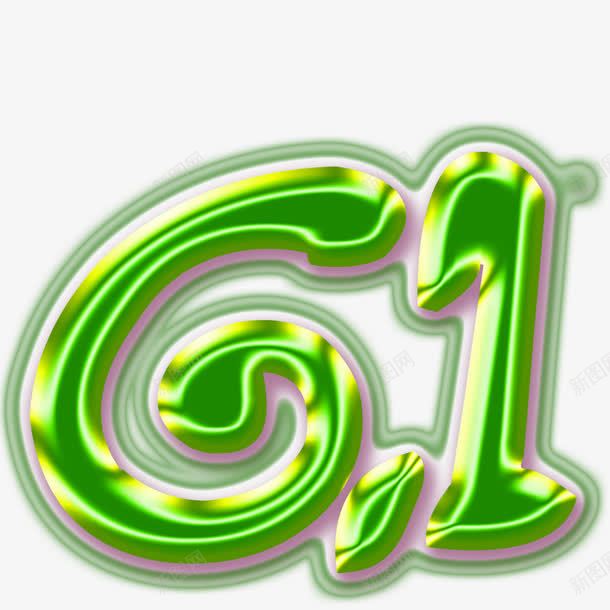61png免抠素材_新图网 https://ixintu.com 61创意字 儿童节标题 儿童节艺术字 创意字