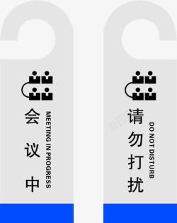 站立牌子会议提示牌高清图片