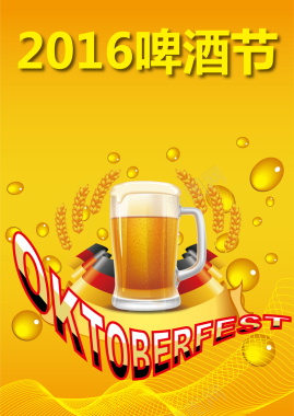 啤酒节金色啤酒欢乐畅饮激情聚会海报矢量图背景