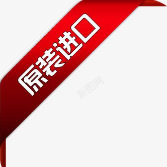 原装进口图标淘宝png_新图网 https://ixintu.com 原装 图标 进口