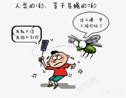 蚊子拍死拍苍蝇手绘漫画高清图片