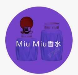 MiuMiu产品实物香水高清图片