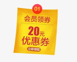 20元优惠券png免抠素材_新图网 https://ixintu.com 20元优惠券 优惠券 促销标签 淘宝天猫设计