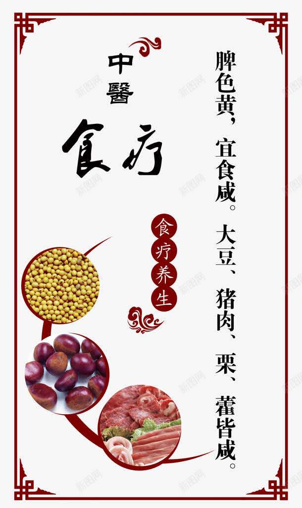 食疗养生海报png免抠素材_新图网 https://ixintu.com 中医食疗 产品实物 食疗养生 黄豆