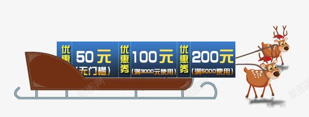 圣诞节鹿车png免抠素材_新图网 https://ixintu.com 优惠券 圣诞节 小鹿 节日装饰 鹿车