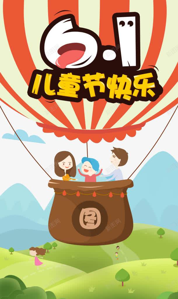 六一儿童节png免抠素材_新图网 https://ixintu.com 儿童节 快乐 热气球 童年