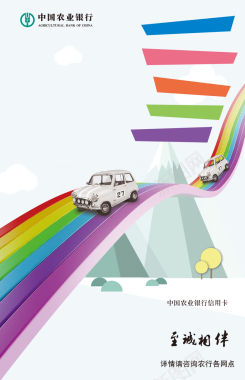 中国农业银行海报背景背景