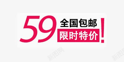 全国包邮标签png免抠素材_新图网 https://ixintu.com 价标 促销标签 全国包邮 淘宝标签 装饰