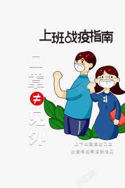 武汉战疫战疫手绘人物口罩绿叶高清图片
