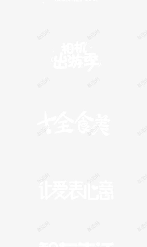 激战48小时促销艺术字png免抠素材_新图网 https://ixintu.com 48 促销 小时 激战 艺术