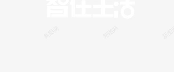 激战48小时促销艺术字png免抠素材_新图网 https://ixintu.com 48 促销 小时 激战 艺术