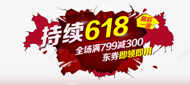 海报文字排版psd免抠素材_新图网 https://ixintu.com PNG免费 天猫素材 文字排版 活动促销