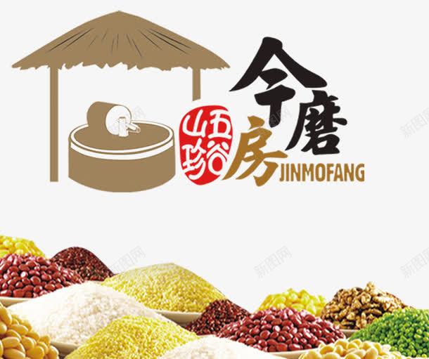 金磨房psd免抠素材_新图网 https://ixintu.com 杂粮 石磨 金磨房