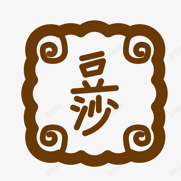 手绘月饼图标png_新图网 https://ixintu.com 手绘月饼图标 方形月饼 月饼 月饼简笔画 月饼设计 糕点 豆沙月饼