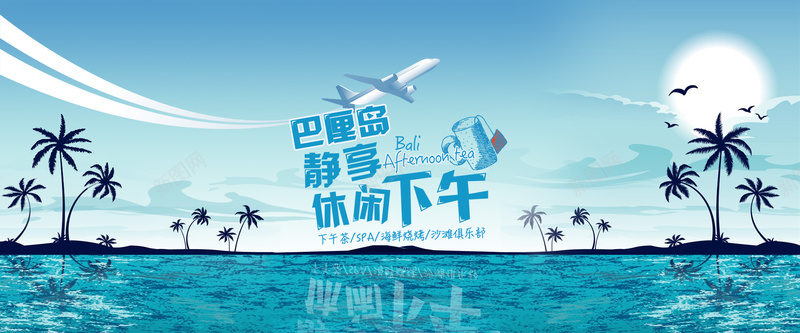 旅游巴厘岛手绘海边背景psd设计背景_新图网 https://ixintu.com banner 卡通 天空 巴厘岛 扁平 手绘 旅游 海边 背景 蓝色 飞机