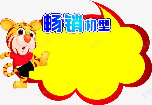 卡通手机标价签png免抠素材_新图网 https://ixintu.com 卡通 平面 手机 标价签 设计