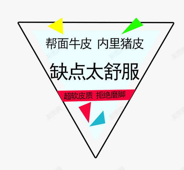 淘宝女鞋促销漂浮图标psd_新图网 https://ixintu.com 促销 图标 漂浮