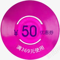 纽扣圆形优惠券50png免抠素材_新图网 https://ixintu.com 50 优惠券 圆形 纽扣