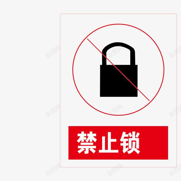 禁止上锁红色no标志图标png_新图网 https://ixintu.com no sayno 上锁 标志 禁止 红色