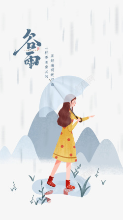 谷雨手绘人物雨伞草雨滴素材