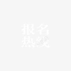 报名热线白色商业艺术字png免抠素材_新图网 https://ixintu.com 商业 报名热线 报名热线图片 报名热线素材 报名热线素材库 报名热线素材库图片 报名热线艺术字 白色 白色艺术字 艺术字