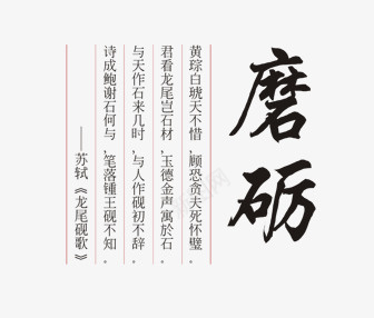 品德文字水墨psd免抠素材_新图网 https://ixintu.com 品德 文字 水墨