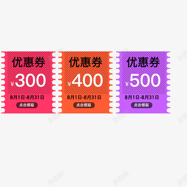 简约锯齿淘宝优惠券png_新图网 https://ixintu.com 淘宝 满减优惠券 电商 简约 紫色 红色 锯齿